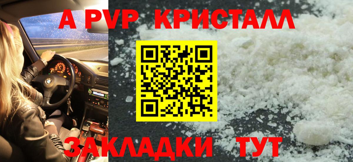 Alpha PVP Соль Видное