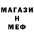 Мефедрон кристаллы Wesley Haines