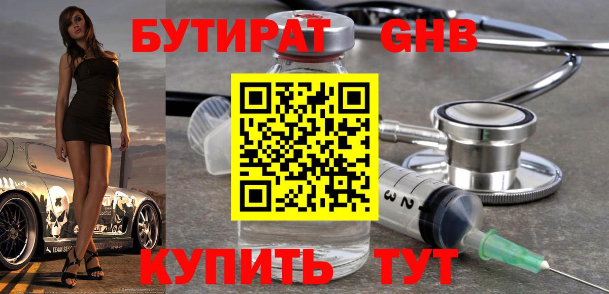 Видное  БУТИРАТ  Вход с VPN  Бутират буратино 