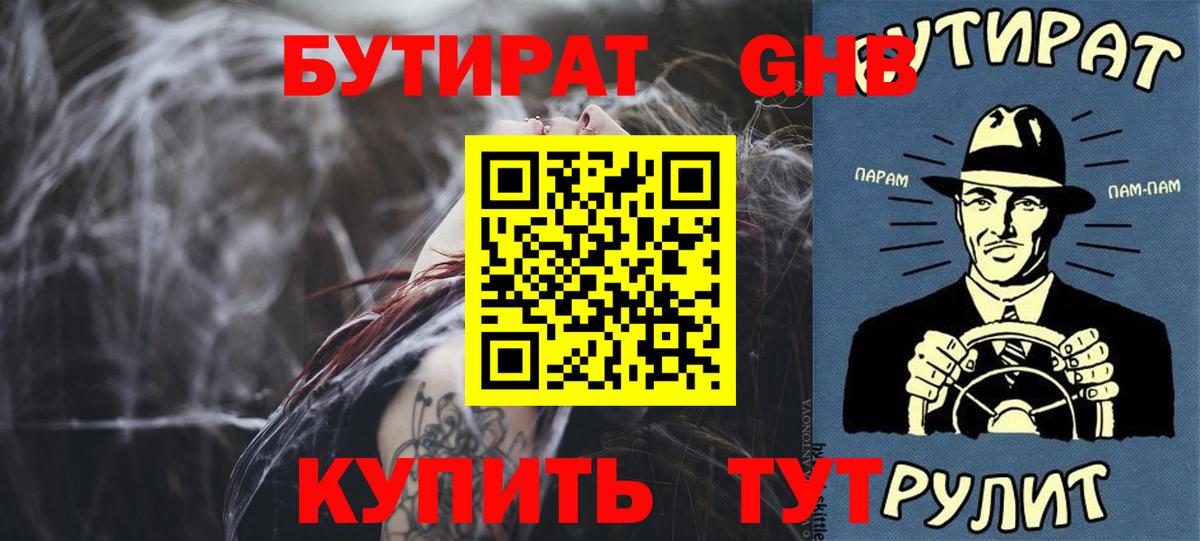 Бутират BDO Видное
