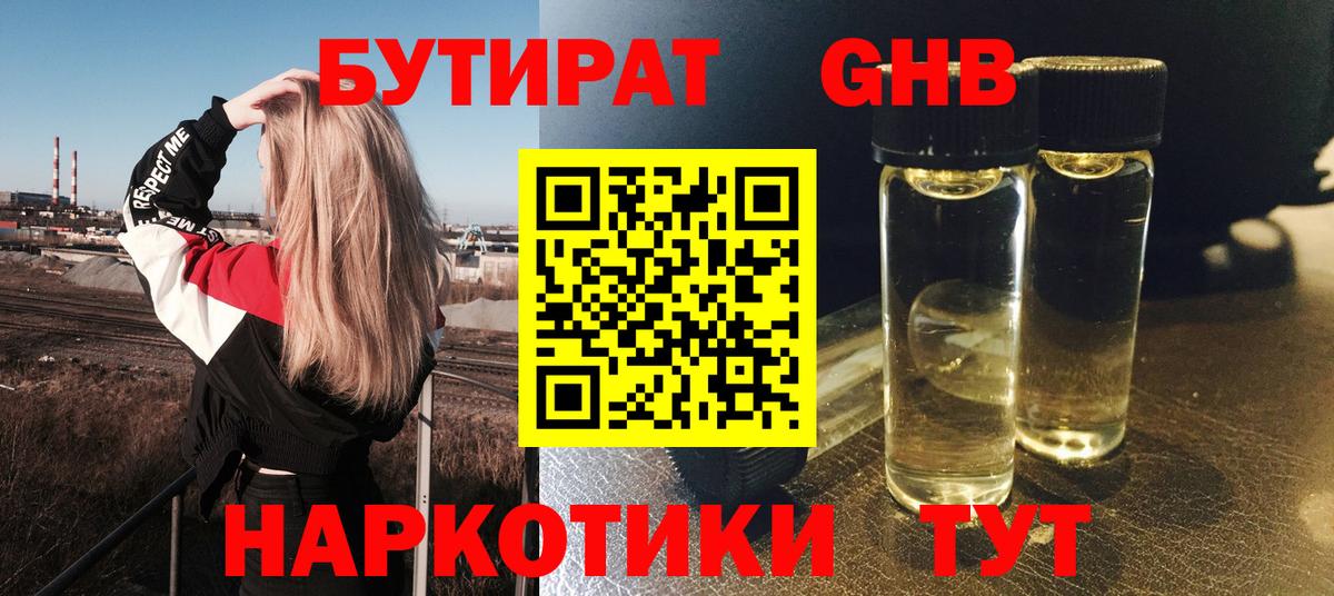 Бутират BDO 33% Видное