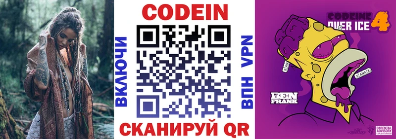 Codein Purple Drank  Видное 