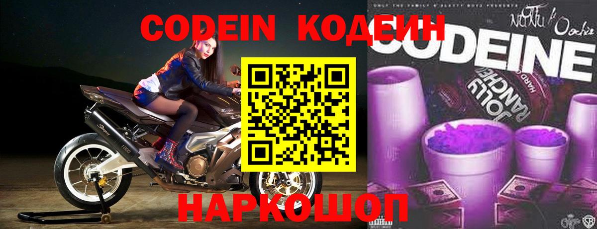 Кодеин напиток Lean (лин)  Видное  Codein Purple Drank 