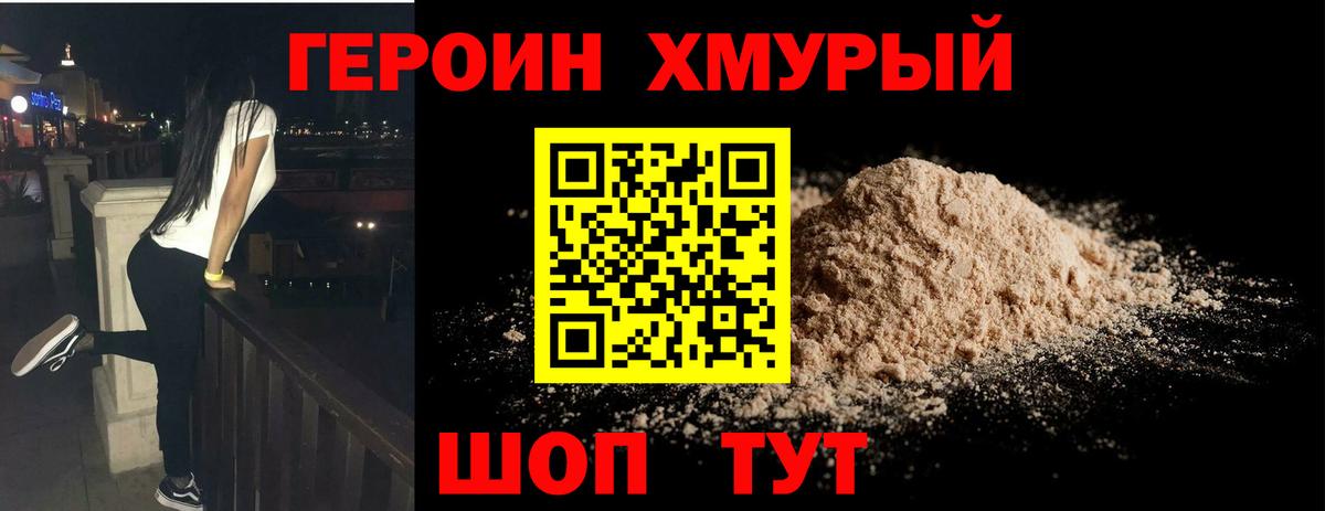 ГЕРОИН Афган  Видное 