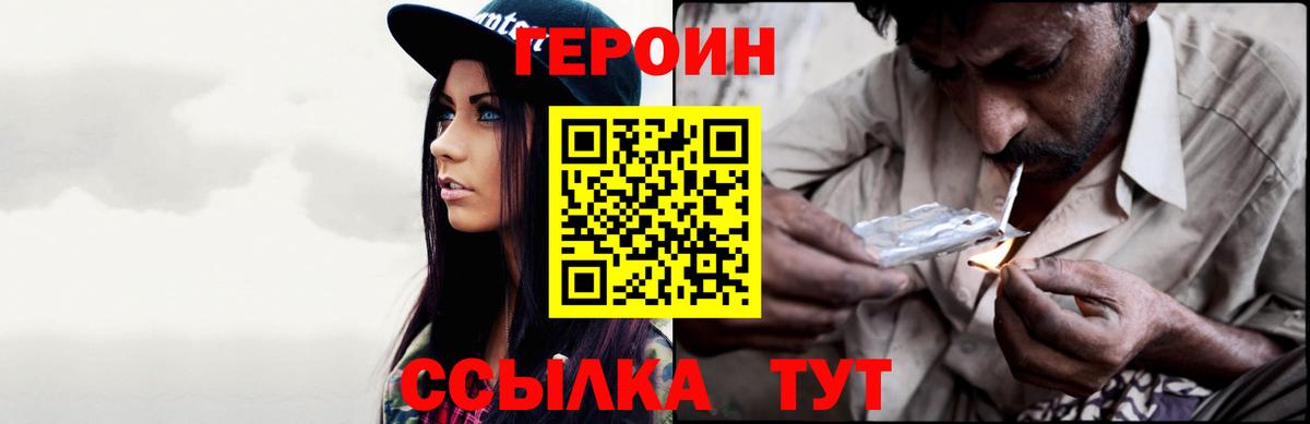 ГЕРОИН белый Видное