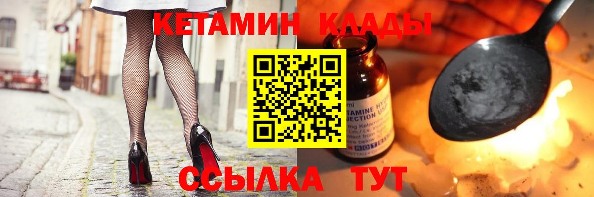 КЕТАМИН VHQ Видное