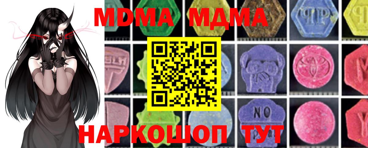 МДМА кристаллы  МДМА  Видное  MDMA Molly  Вход с VPN 
