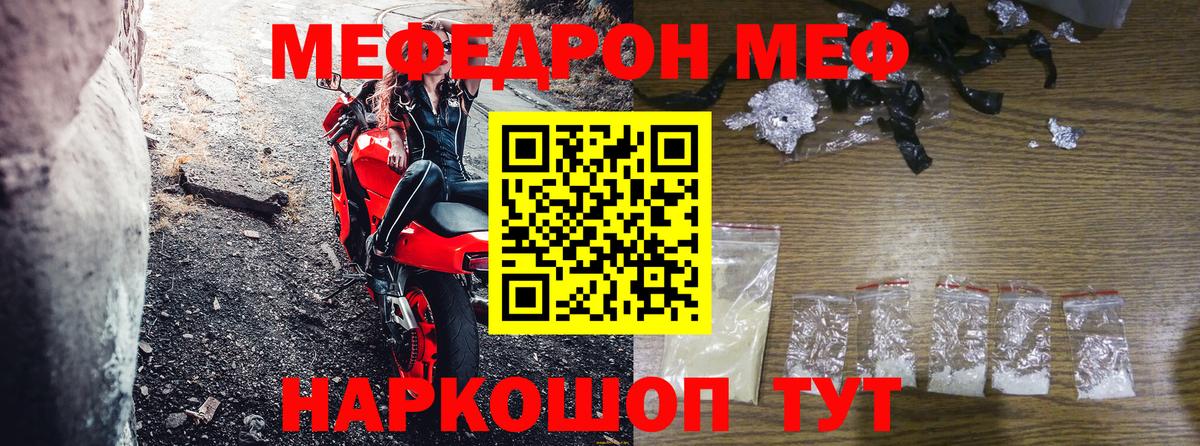 Меф кристаллы Видное