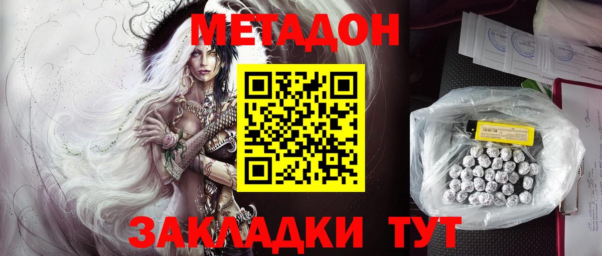 МЕТАДОН белоснежный Видное