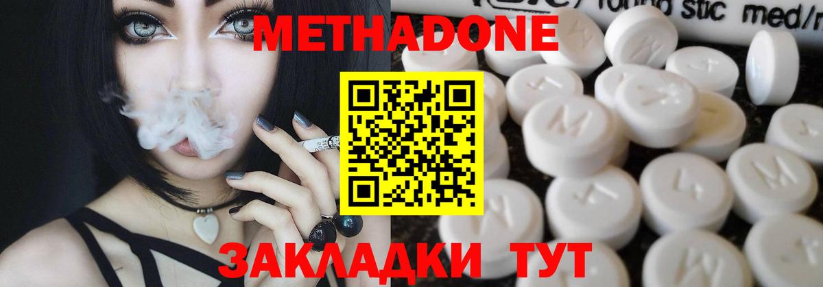МЕТАДОН кристалл  МЕТАДОН белоснежный  Видное  Вход с VPN 